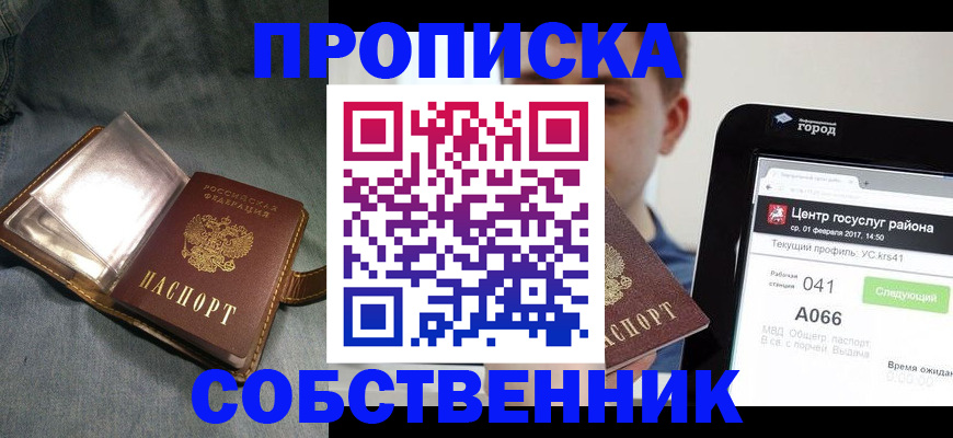 прописка штамп в Мурманской области