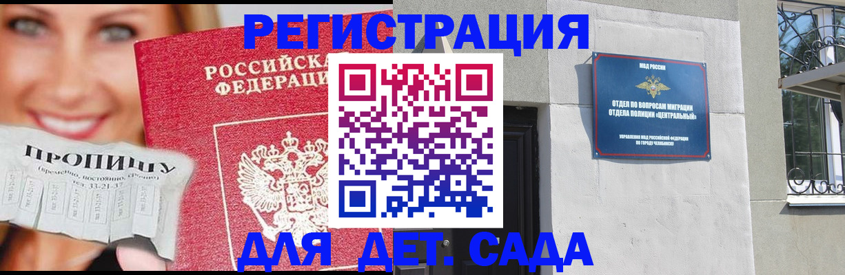 прописка в Мурманской области
